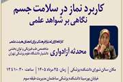 برگزاری کارگاه کاربرد نماز در سلامت جسم و نگاهی بر شواهد علمی 